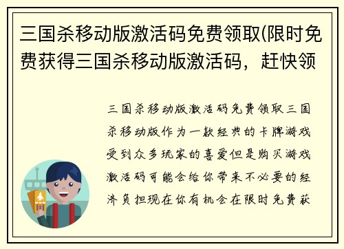 三国杀移动版激活码免费领取(限时免费获得三国杀移动版激活码，赶快领取吧！)