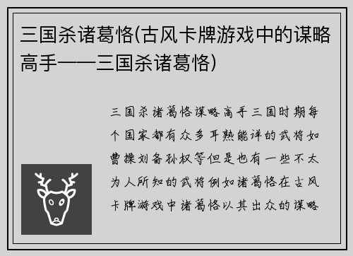 三国杀诸葛恪(古风卡牌游戏中的谋略高手——三国杀诸葛恪)