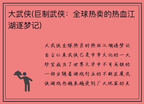 大武侠(巨制武侠：全球热卖的热血江湖逐梦记)