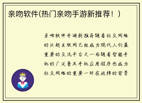 亲吻软件(热门亲吻手游新推荐！)