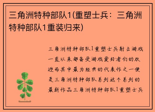 三角洲特种部队1(重塑士兵：三角洲特种部队1重装归来)