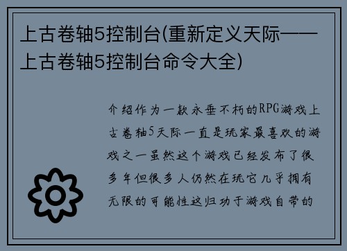 上古卷轴5控制台(重新定义天际——上古卷轴5控制台命令大全)