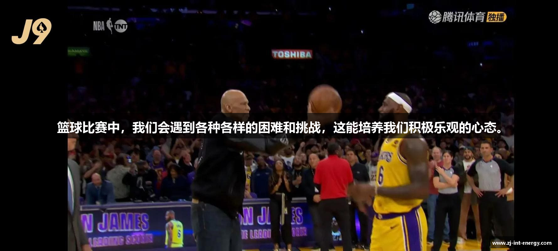 篮球比赛中，我们会遇到各种各样的困难和挑战，这能培养我们积极乐观的心态。